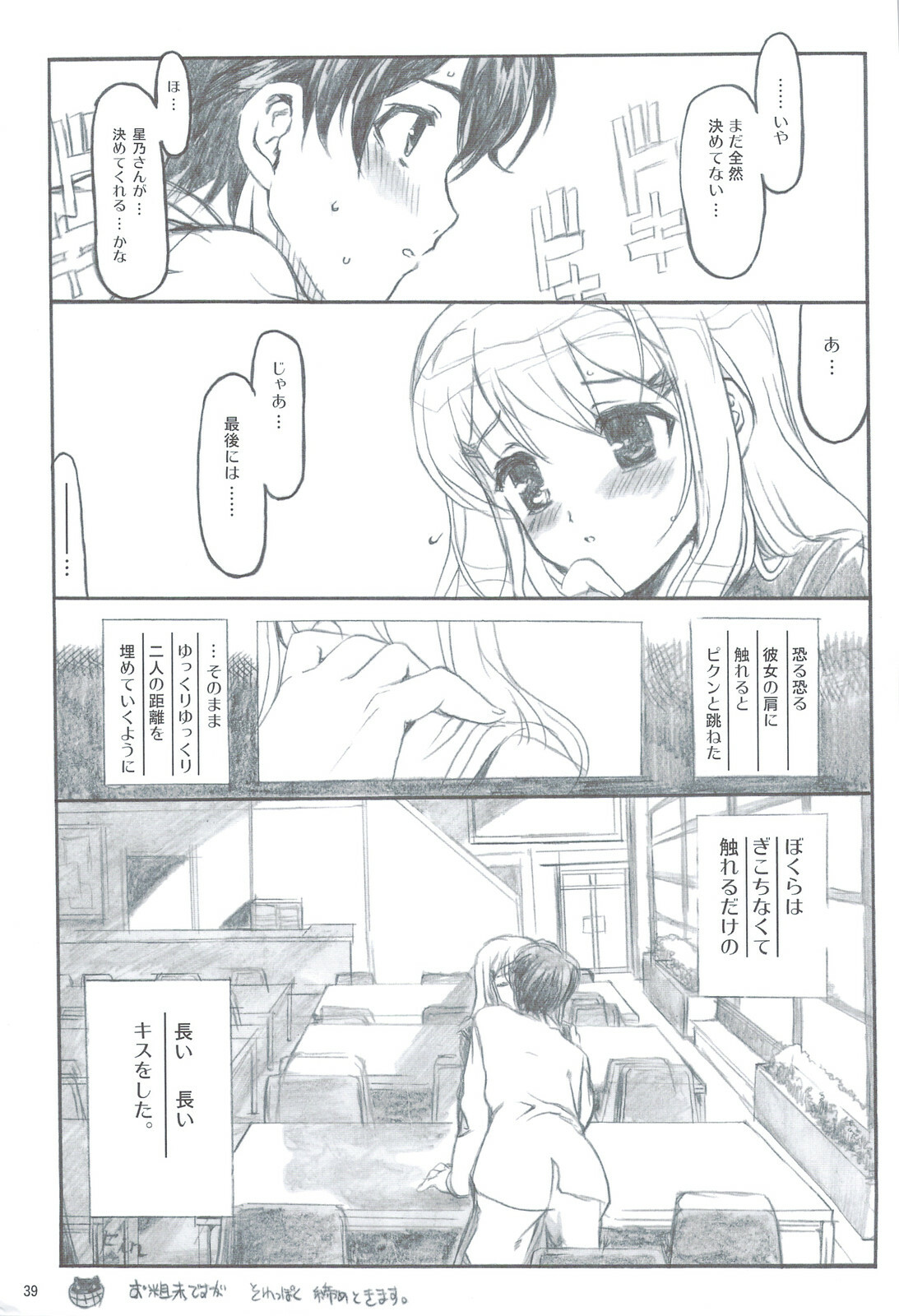 (C74) [Neko-bus Tei (Gentle, Shaa)] Tsuitou Sayonara Pure Rouge (KiMiKiSS) page 39 full