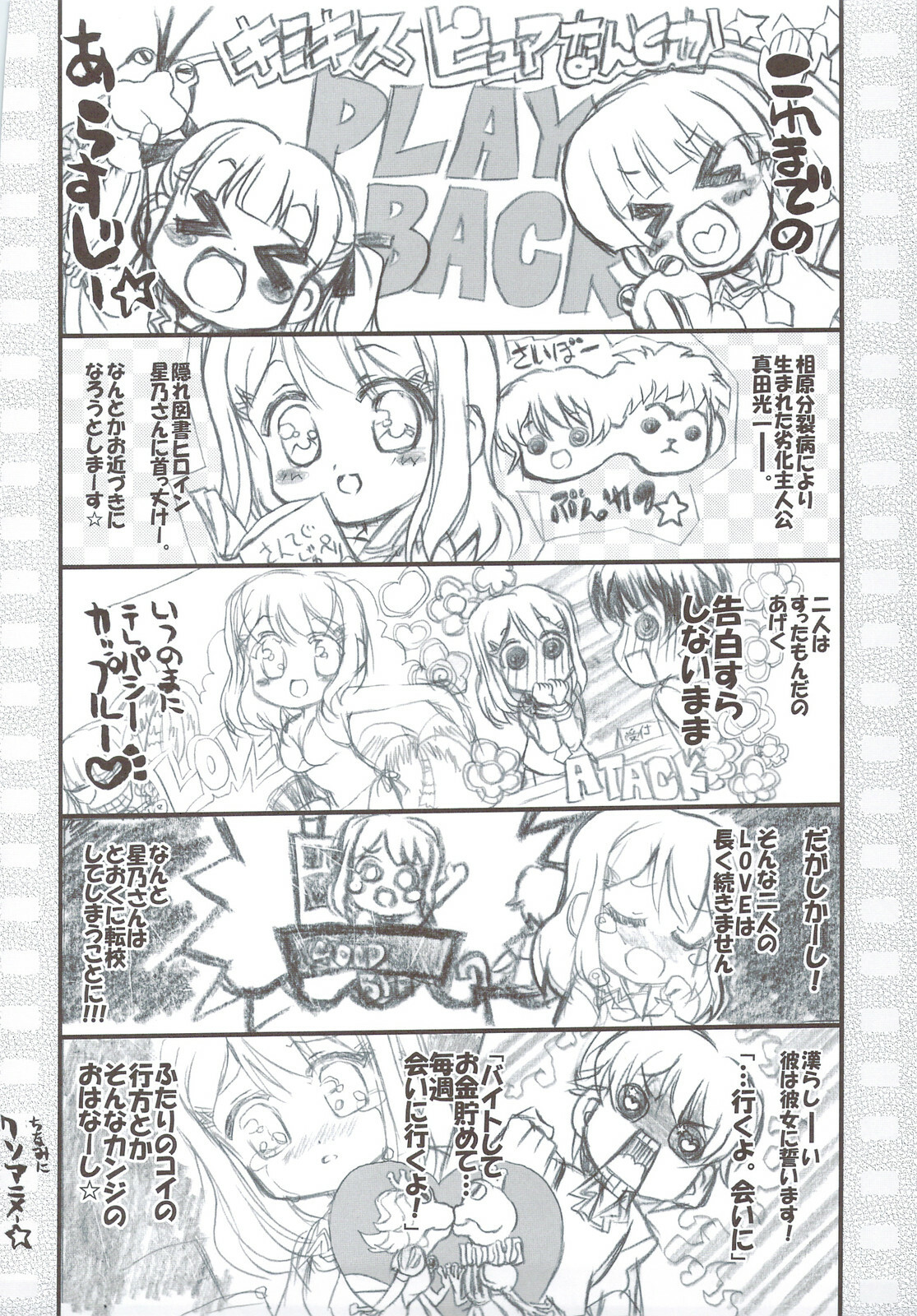 (C74) [Neko-bus Tei (Gentle, Shaa)] Tsuitou Sayonara Pure Rouge (KiMiKiSS) page 6 full