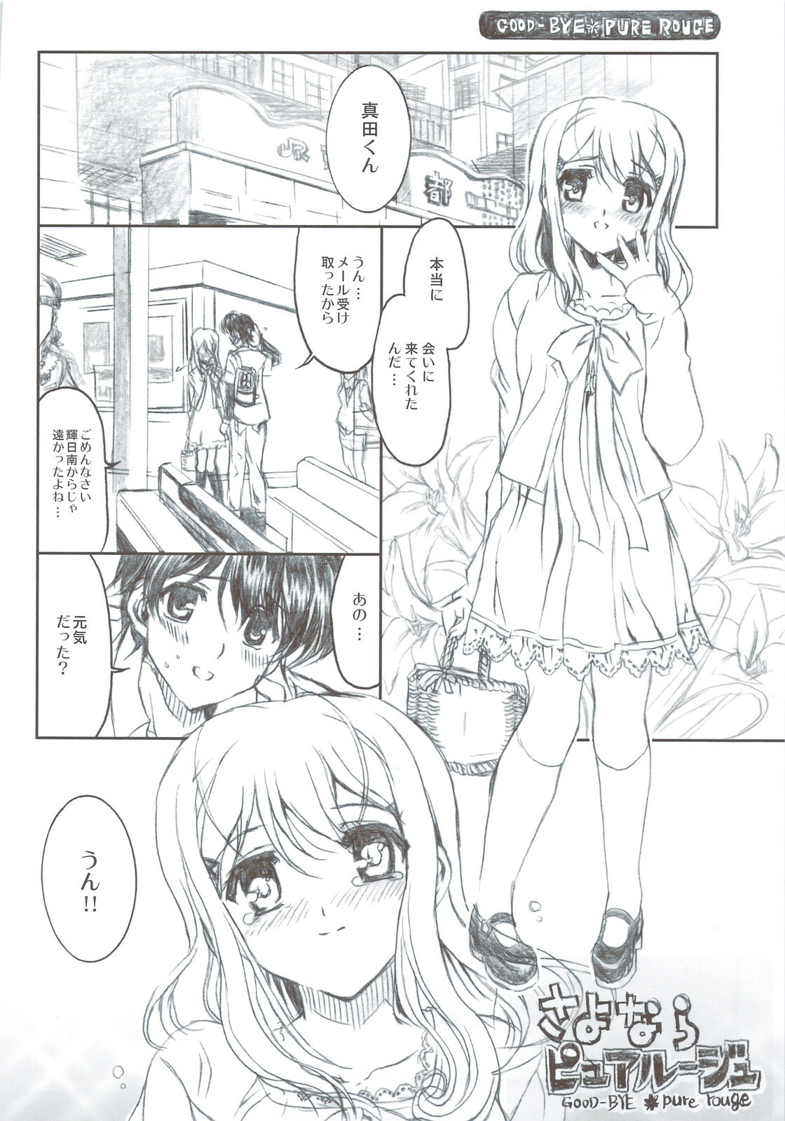 (C74) [Neko-bus Tei (Gentle, Shaa)] Tsuitou Sayonara Pure Rouge (KiMiKiSS) page 8 full