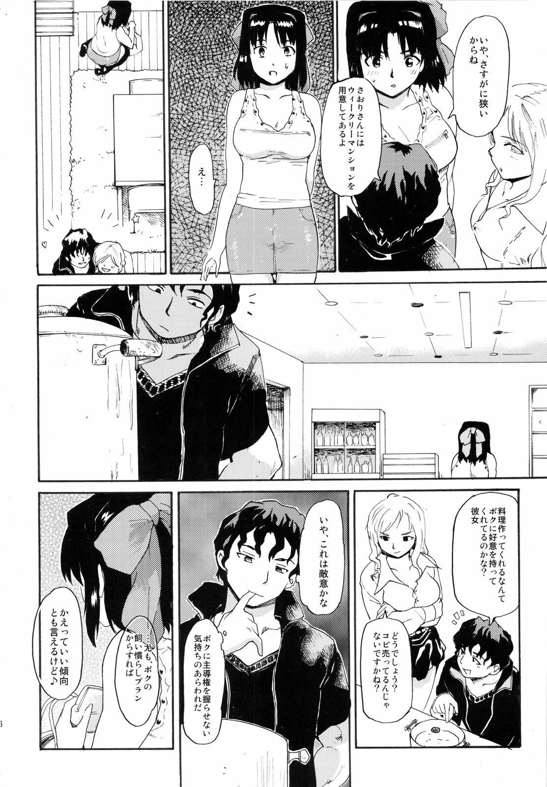 (C74) [Paranoia Cat (Fujiwara Shunichi)] Akogare no Hito -Himitsu no Isshuukan- #2 page 15 full