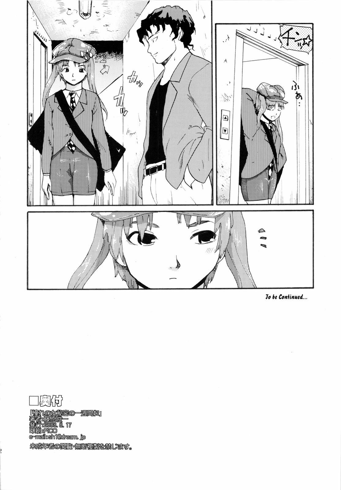 (C74) [Paranoia Cat (Fujiwara Shunichi)] Akogare no Hito -Himitsu no Isshuukan- #2 page 31 full
