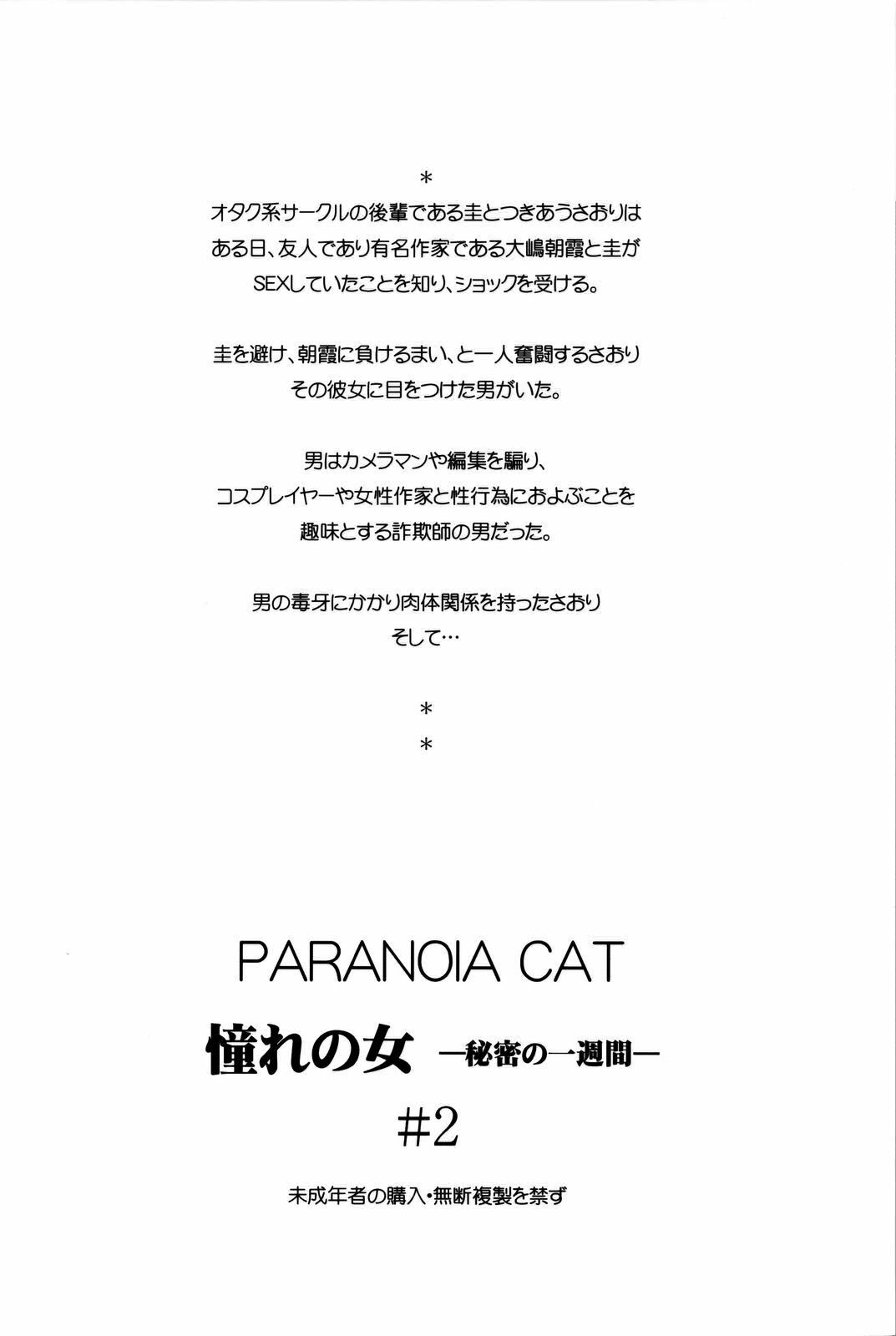 (C74) [Paranoia Cat (Fujiwara Shunichi)] Akogare no Hito -Himitsu no Isshuukan- #2 page 34 full