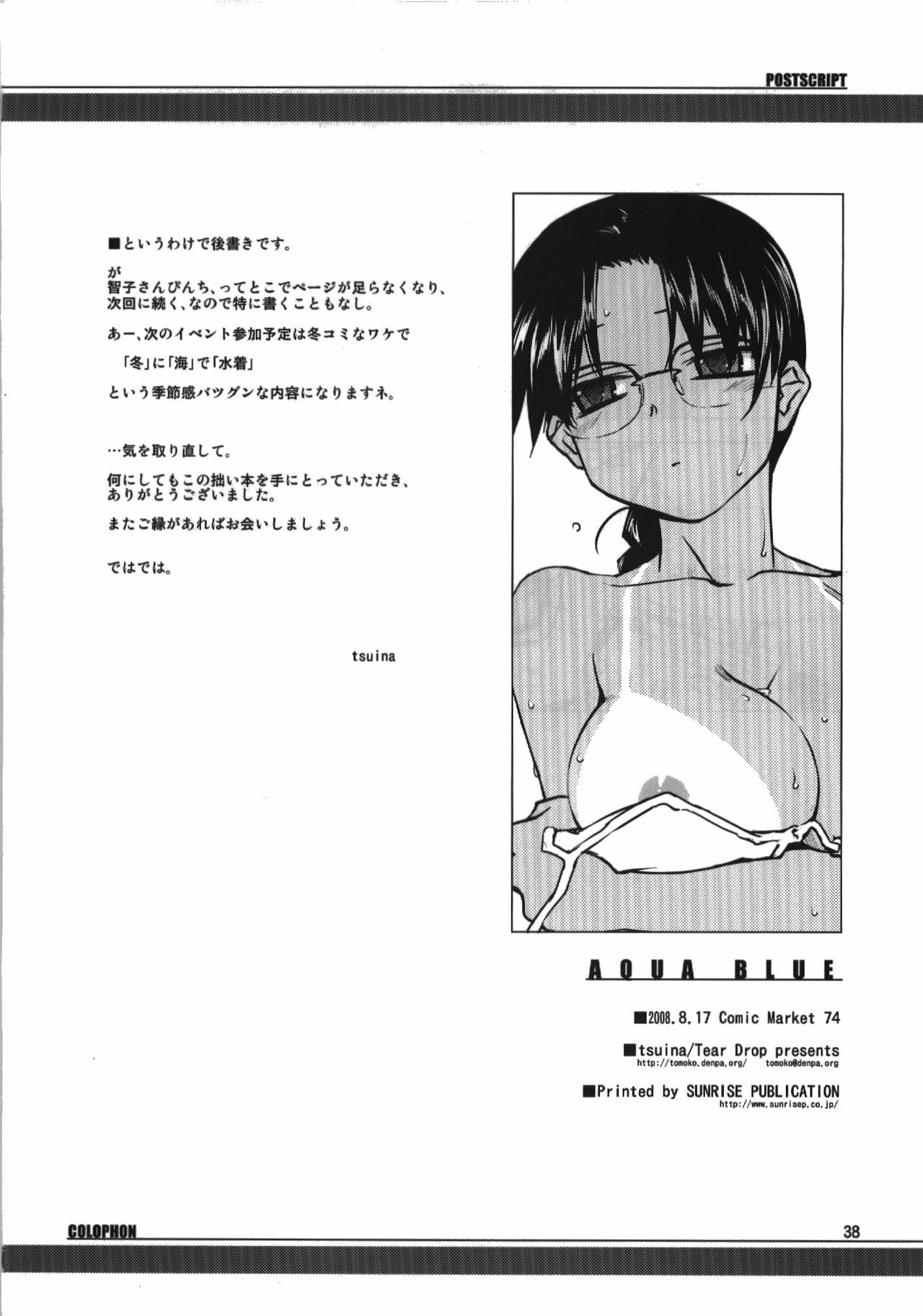 (C74) [Tear Drop (tsuina)] Aqua Blue (To Heart) page 38 full