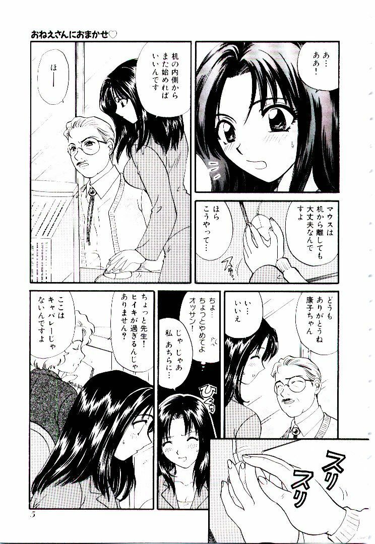 [Hirose Miho] Oneesan ni Omakase | Boy! You Give Yourself to me page 10 full