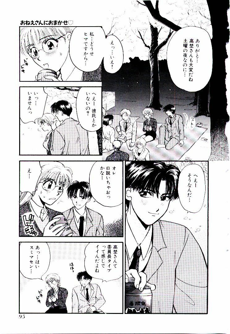 [Hirose Miho] Oneesan ni Omakase | Boy! You Give Yourself to me page 100 full