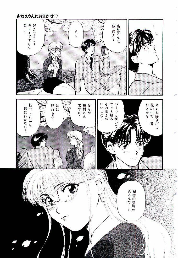 [Hirose Miho] Oneesan ni Omakase | Boy! You Give Yourself to me page 102 full