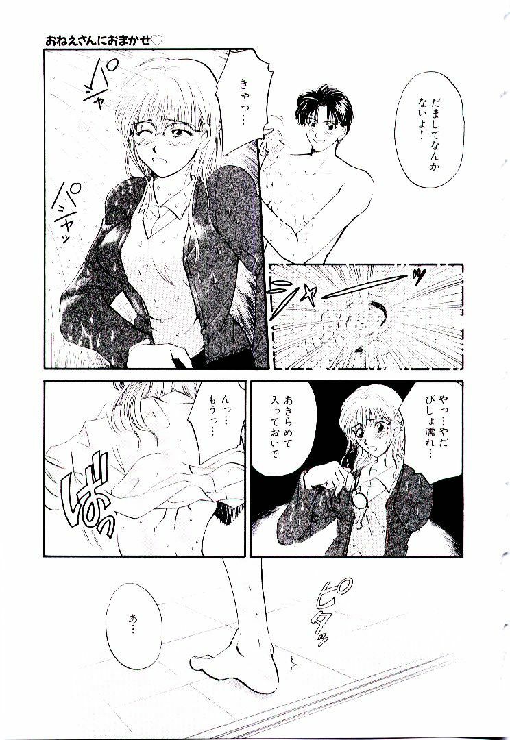 [Hirose Miho] Oneesan ni Omakase | Boy! You Give Yourself to me page 104 full