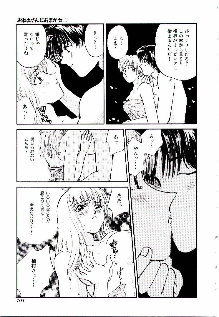 [Hirose Miho] Oneesan ni Omakase | Boy! You Give Yourself to me page 106 full