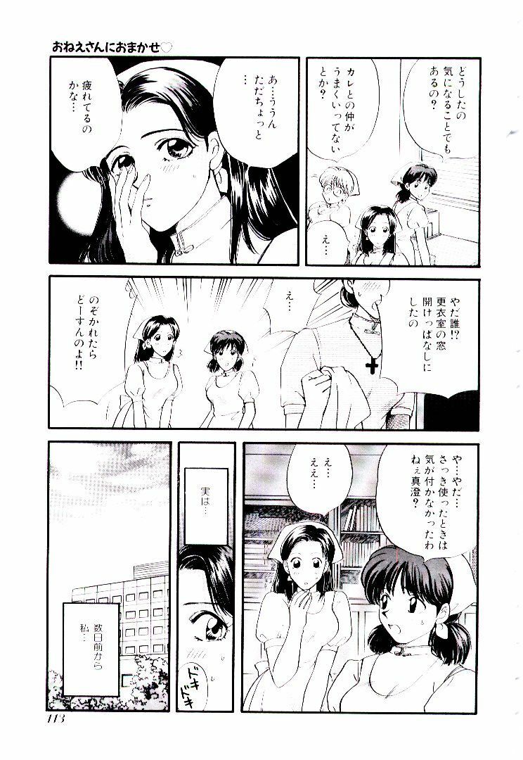 [Hirose Miho] Oneesan ni Omakase | Boy! You Give Yourself to me page 118 full