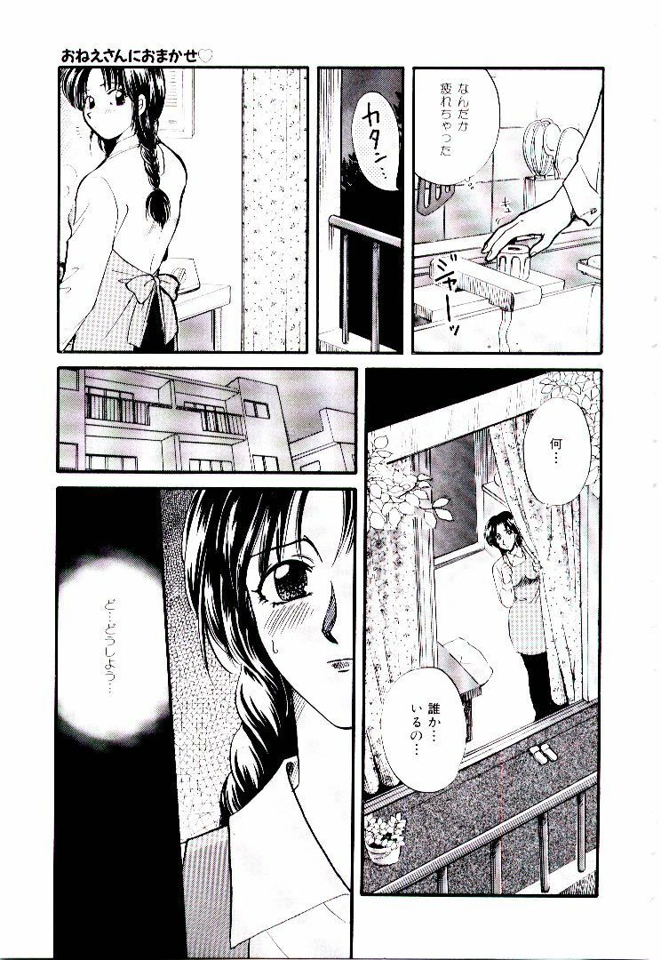 [Hirose Miho] Oneesan ni Omakase | Boy! You Give Yourself to me page 120 full