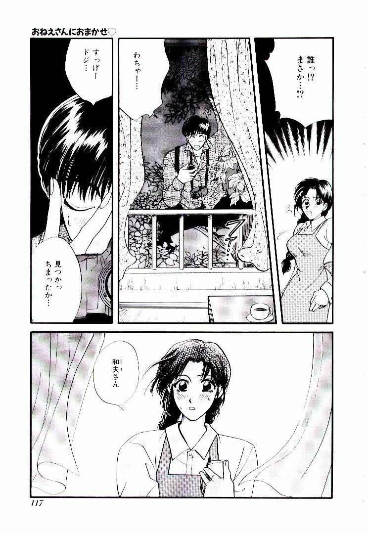 [Hirose Miho] Oneesan ni Omakase | Boy! You Give Yourself to me page 122 full