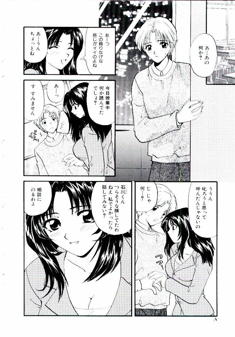 [Hirose Miho] Oneesan ni Omakase | Boy! You Give Yourself to me page 13 full