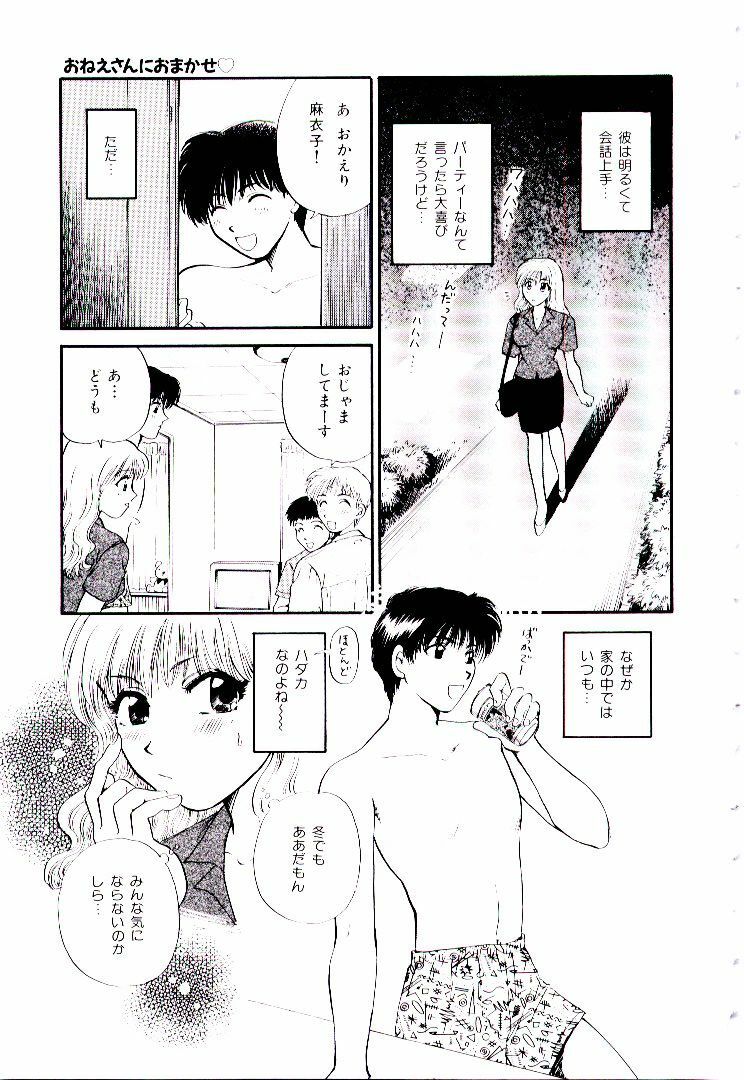 [Hirose Miho] Oneesan ni Omakase | Boy! You Give Yourself to me page 138 full