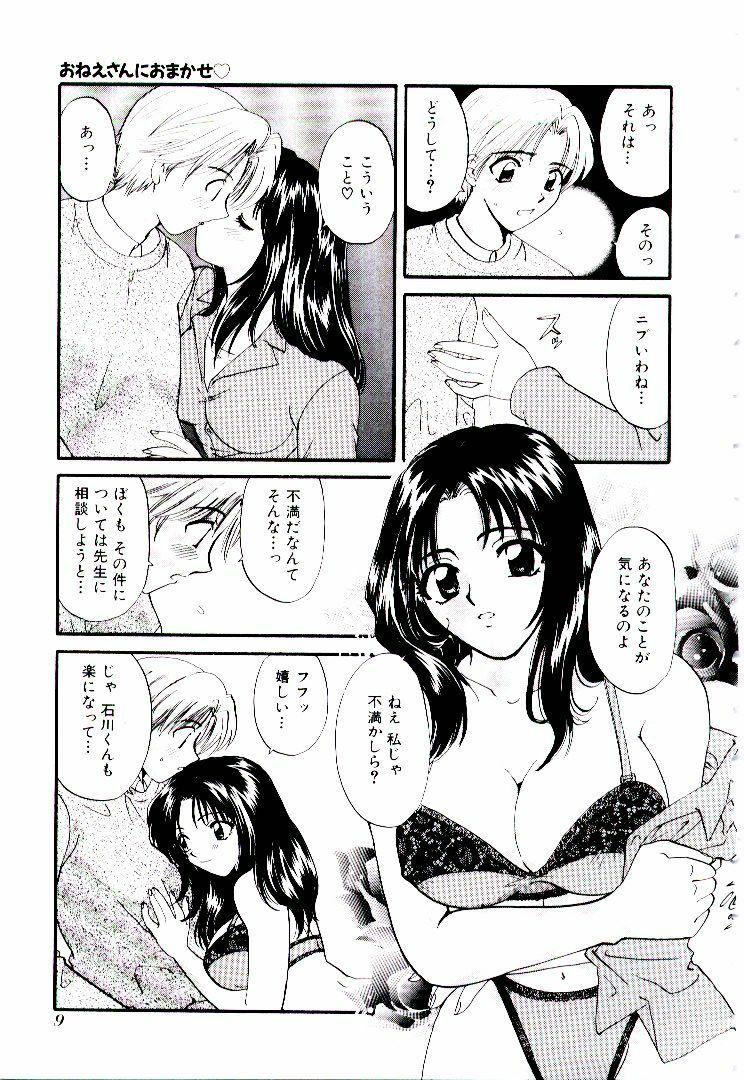 [Hirose Miho] Oneesan ni Omakase | Boy! You Give Yourself to me page 14 full