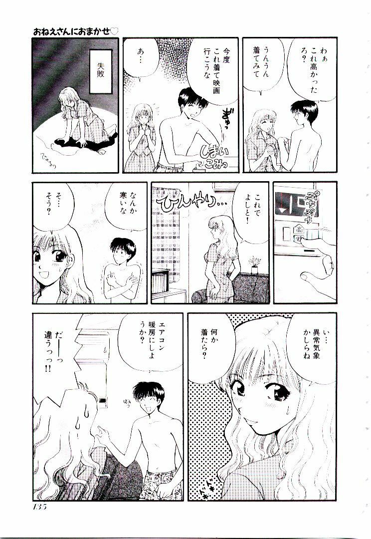 [Hirose Miho] Oneesan ni Omakase | Boy! You Give Yourself to me page 140 full