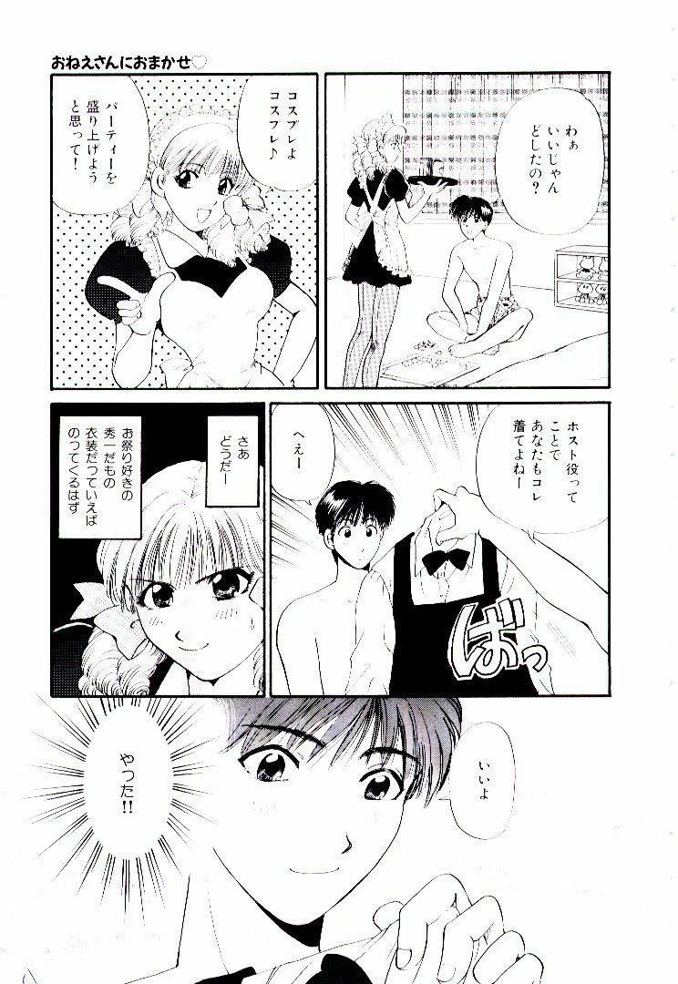 [Hirose Miho] Oneesan ni Omakase | Boy! You Give Yourself to me page 142 full