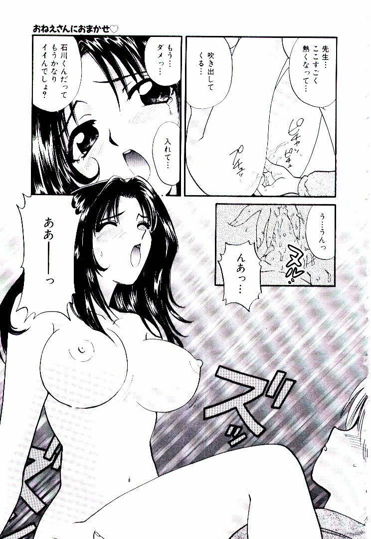 [Hirose Miho] Oneesan ni Omakase | Boy! You Give Yourself to me page 18 full