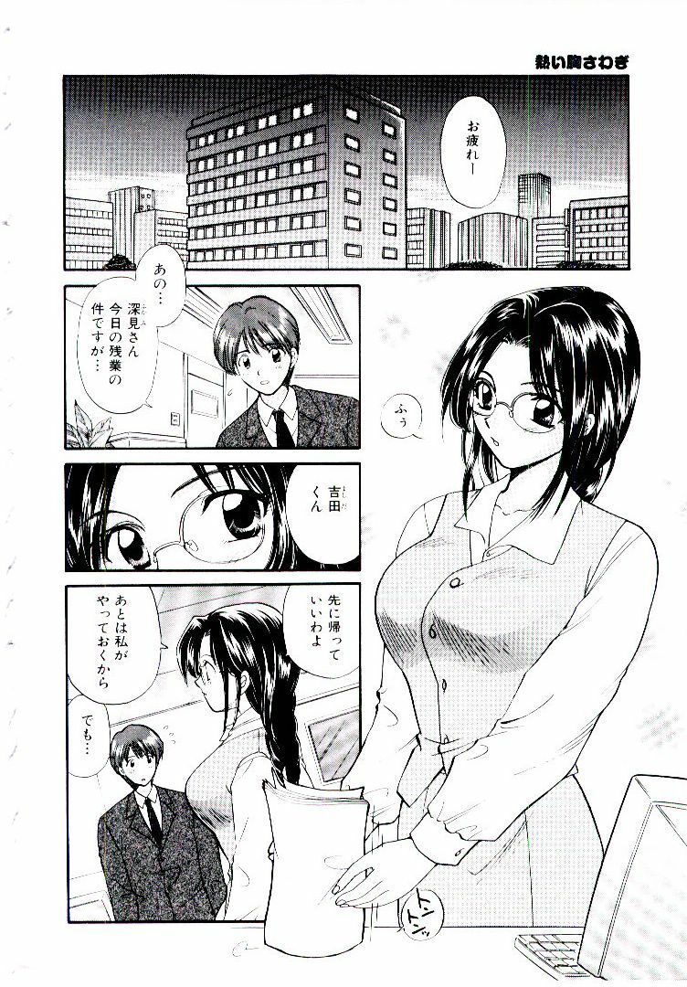 [Hirose Miho] Oneesan ni Omakase | Boy! You Give Yourself to me page 23 full