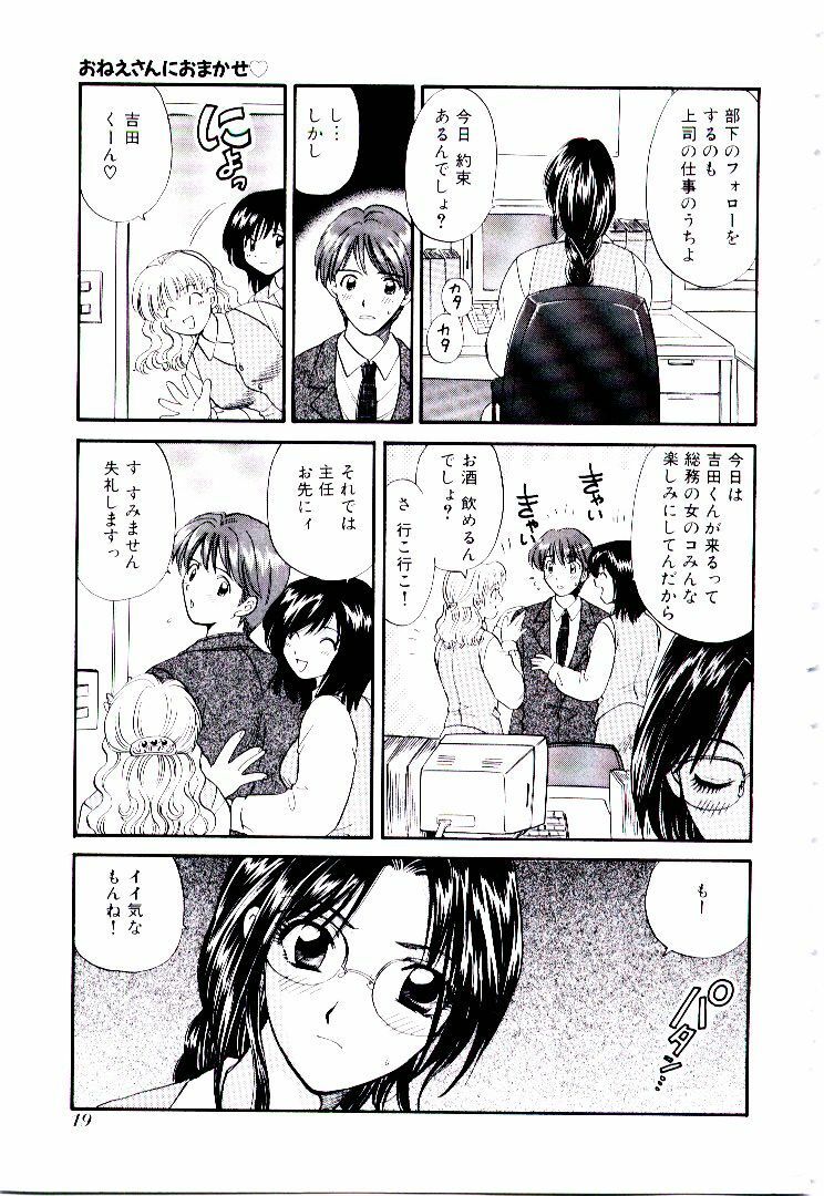 [Hirose Miho] Oneesan ni Omakase | Boy! You Give Yourself to me page 24 full