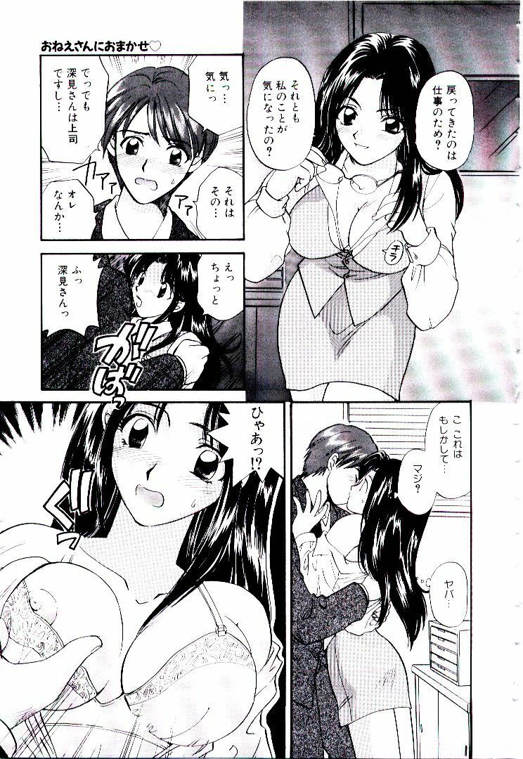 [Hirose Miho] Oneesan ni Omakase | Boy! You Give Yourself to me page 28 full