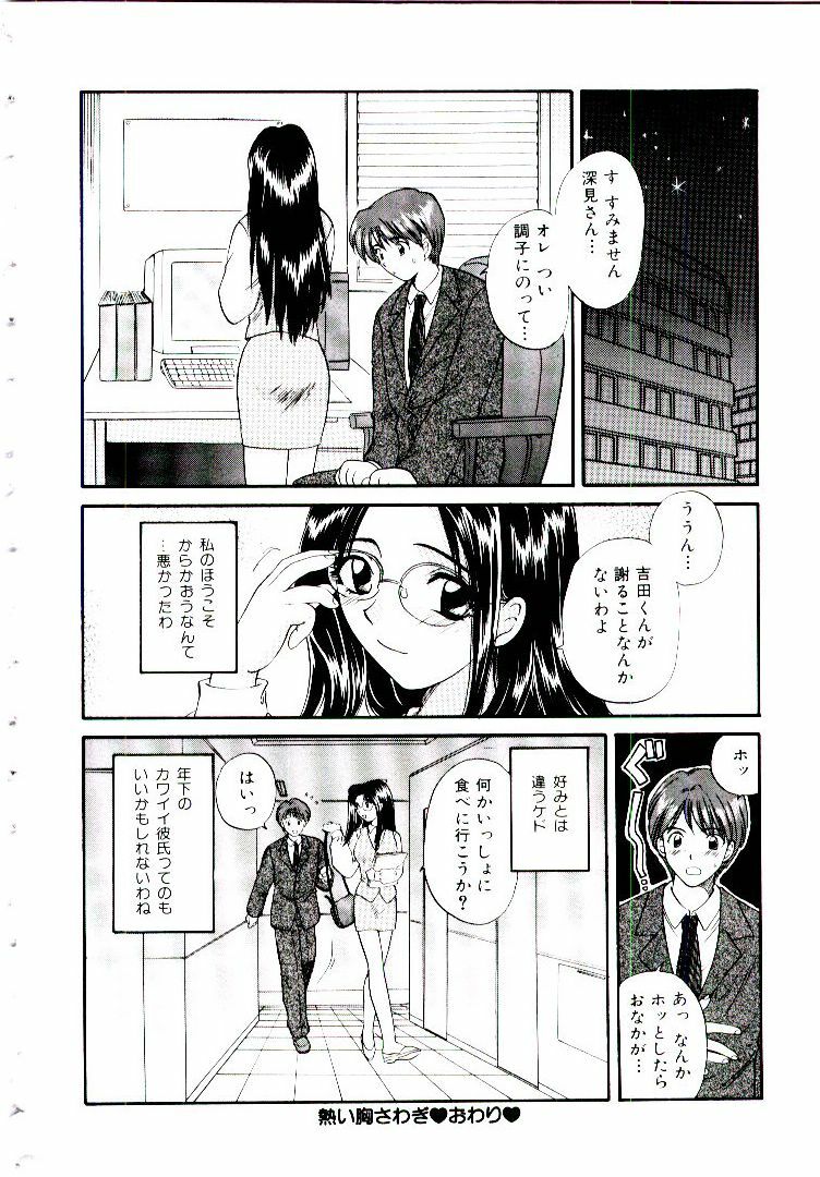 [Hirose Miho] Oneesan ni Omakase | Boy! You Give Yourself to me page 35 full