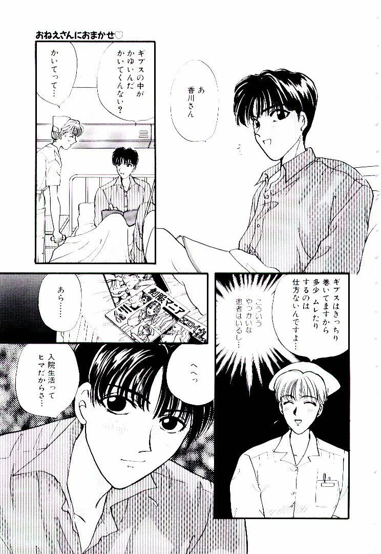 [Hirose Miho] Oneesan ni Omakase | Boy! You Give Yourself to me page 38 full