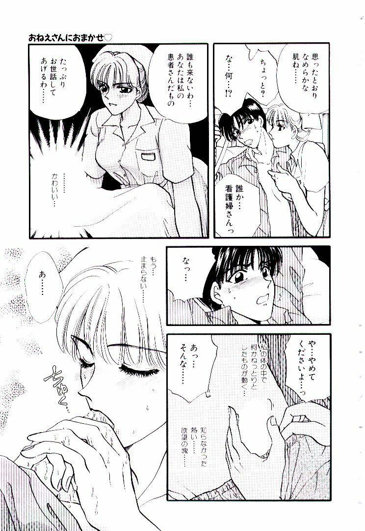 [Hirose Miho] Oneesan ni Omakase | Boy! You Give Yourself to me page 42 full