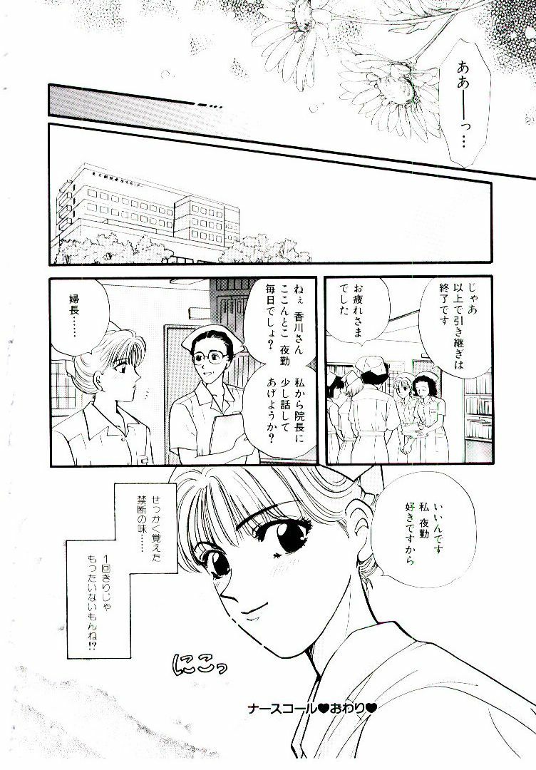 [Hirose Miho] Oneesan ni Omakase | Boy! You Give Yourself to me page 49 full