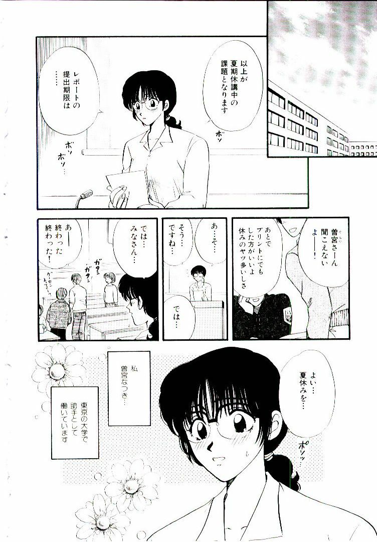 [Hirose Miho] Oneesan ni Omakase | Boy! You Give Yourself to me page 51 full