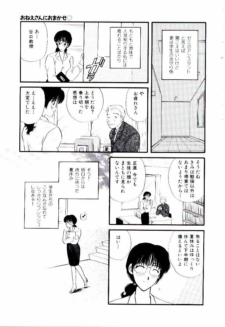 [Hirose Miho] Oneesan ni Omakase | Boy! You Give Yourself to me page 52 full