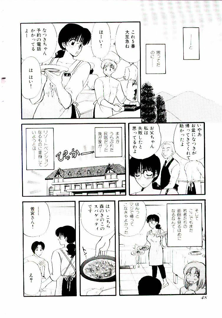 [Hirose Miho] Oneesan ni Omakase | Boy! You Give Yourself to me page 53 full