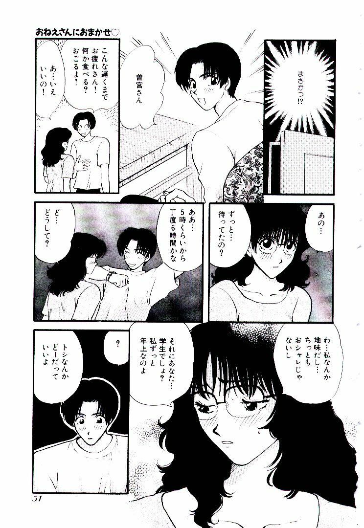 [Hirose Miho] Oneesan ni Omakase | Boy! You Give Yourself to me page 56 full