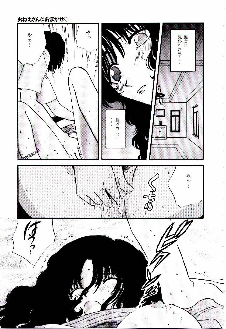 [Hirose Miho] Oneesan ni Omakase | Boy! You Give Yourself to me page 60 full