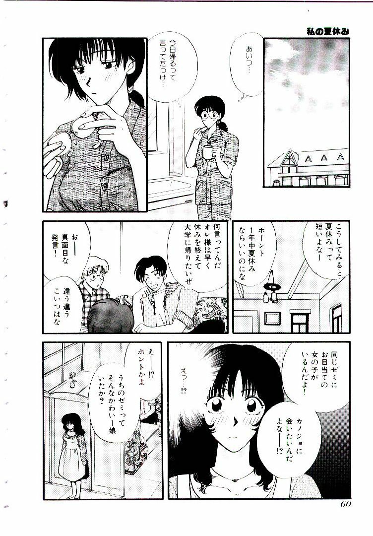 [Hirose Miho] Oneesan ni Omakase | Boy! You Give Yourself to me page 65 full