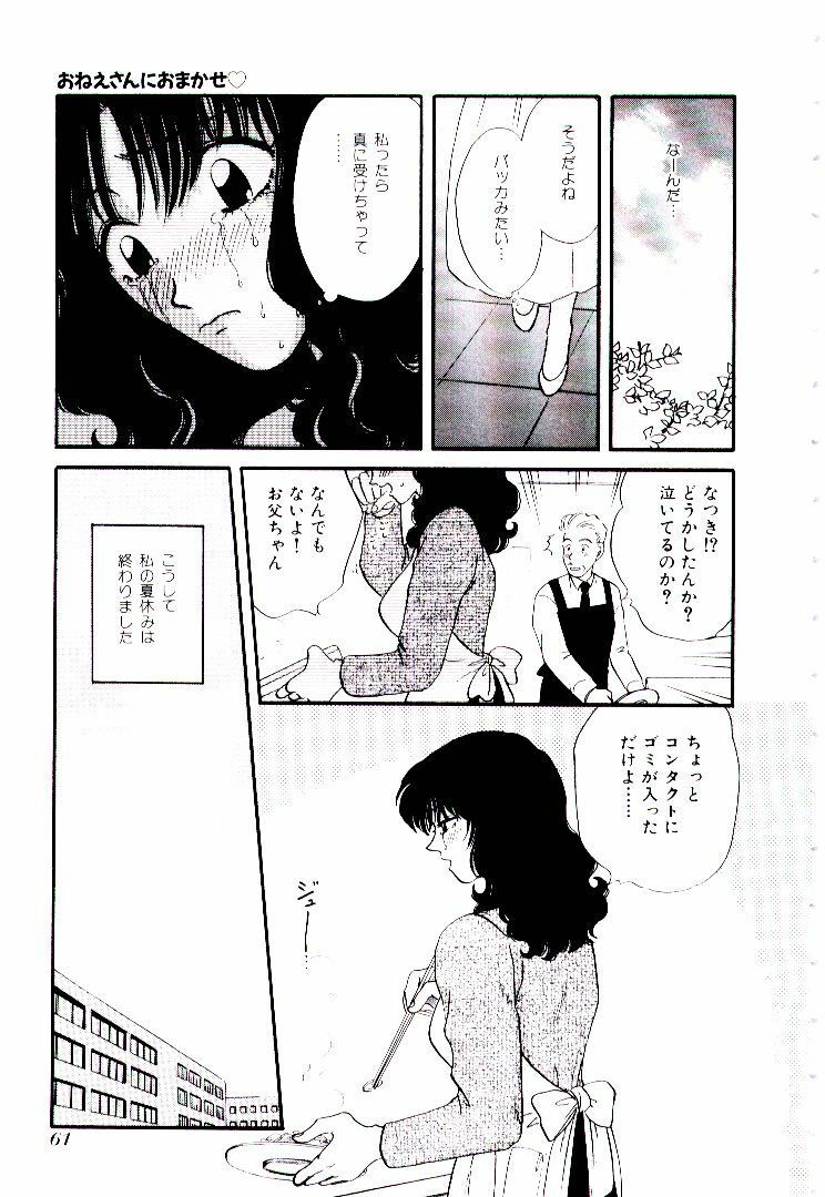 [Hirose Miho] Oneesan ni Omakase | Boy! You Give Yourself to me page 66 full