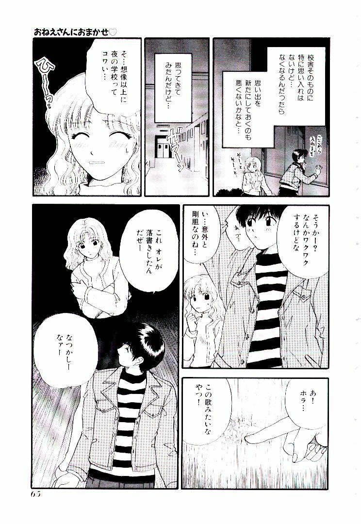 [Hirose Miho] Oneesan ni Omakase | Boy! You Give Yourself to me page 70 full