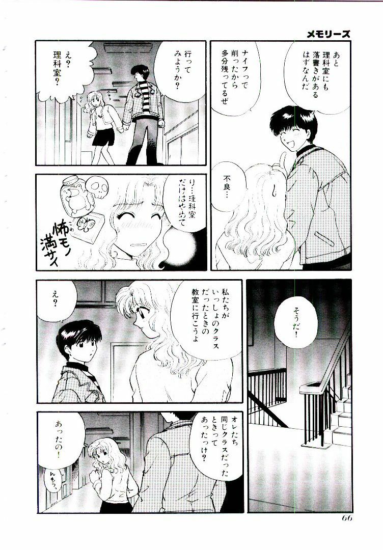 [Hirose Miho] Oneesan ni Omakase | Boy! You Give Yourself to me page 71 full