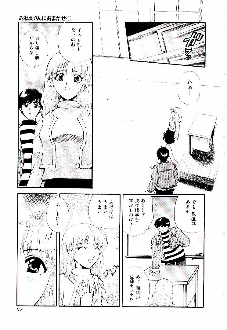 [Hirose Miho] Oneesan ni Omakase | Boy! You Give Yourself to me page 72 full