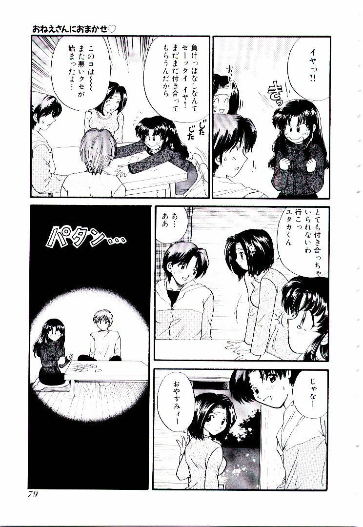 [Hirose Miho] Oneesan ni Omakase | Boy! You Give Yourself to me page 84 full