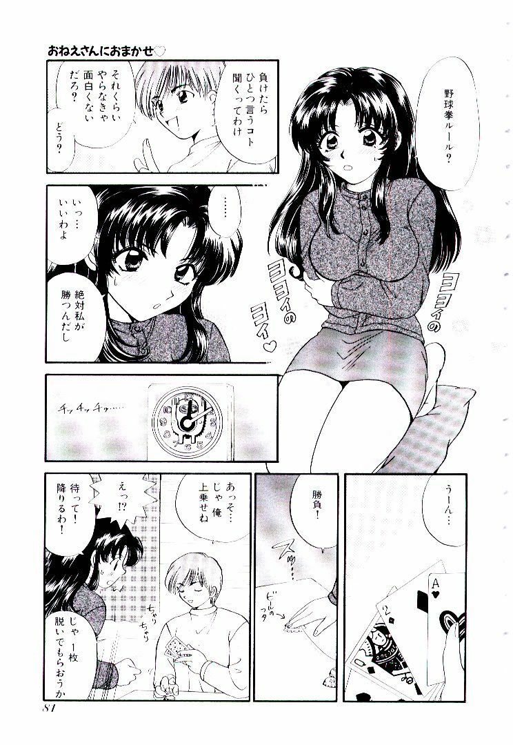 [Hirose Miho] Oneesan ni Omakase | Boy! You Give Yourself to me page 86 full