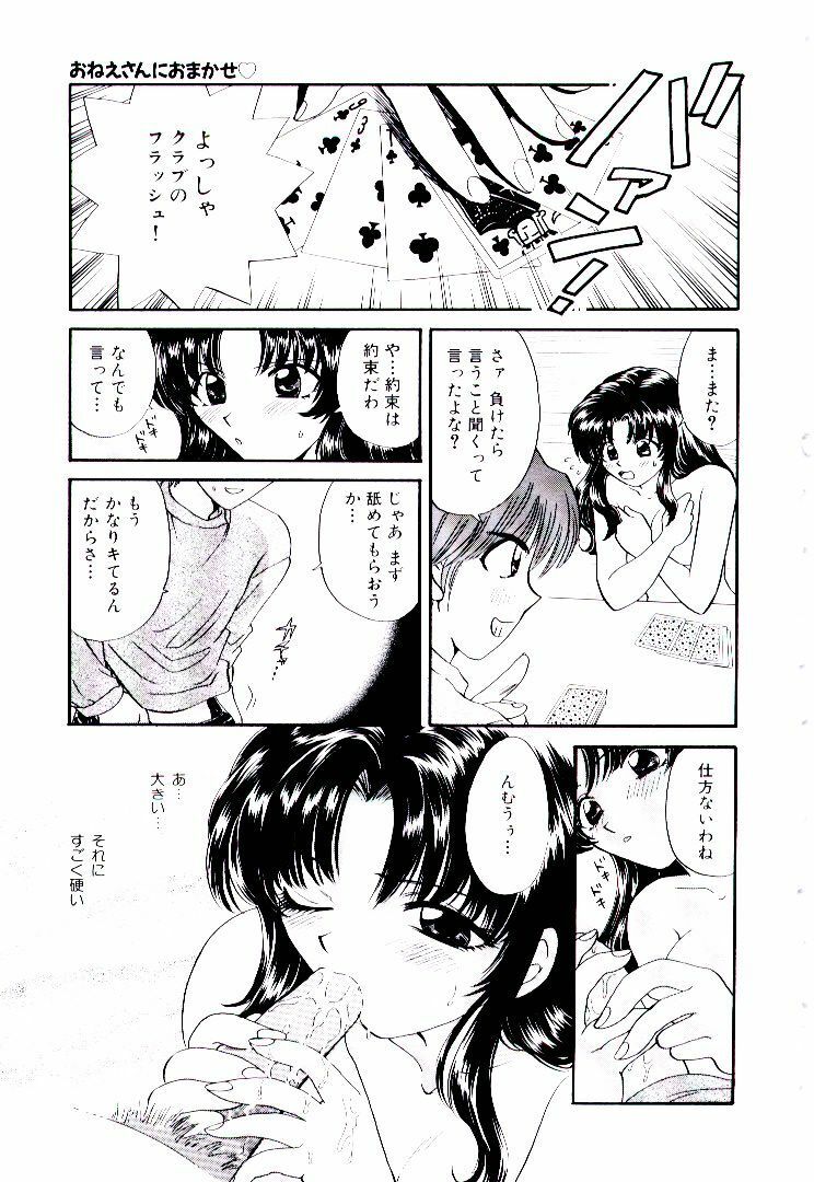 [Hirose Miho] Oneesan ni Omakase | Boy! You Give Yourself to me page 90 full