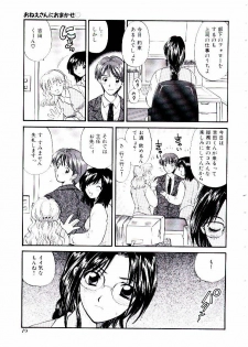 [Hirose Miho] Oneesan ni Omakase | Boy! You Give Yourself to me - page 24