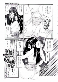 [Hirose Miho] Oneesan ni Omakase | Boy! You Give Yourself to me - page 30