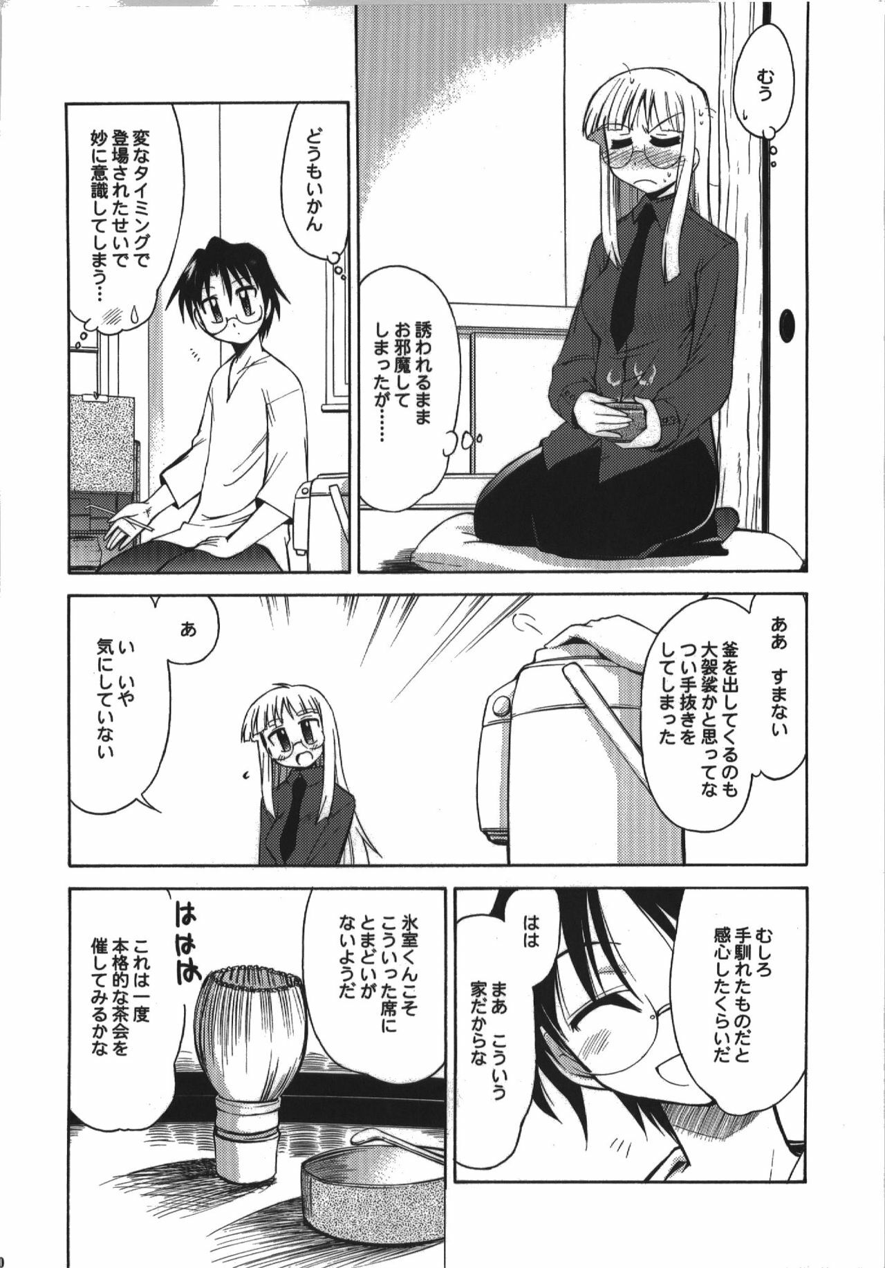 (C74) [YOKOSHIMAYA. (Yokoshima Takemaru)] Himuro Renai Jikenbo (Fate/hollow ataraxia) page 10 full