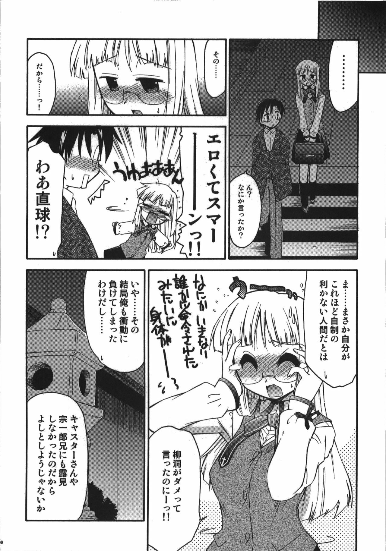 (C74) [YOKOSHIMAYA. (Yokoshima Takemaru)] Himuro Renai Jikenbo (Fate/hollow ataraxia) page 100 full