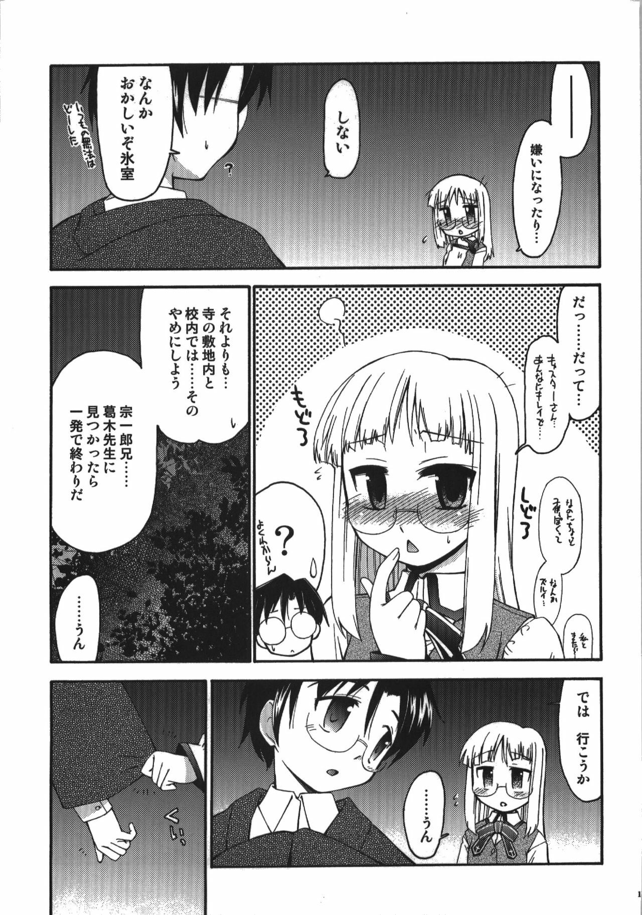 (C74) [YOKOSHIMAYA. (Yokoshima Takemaru)] Himuro Renai Jikenbo (Fate/hollow ataraxia) page 101 full