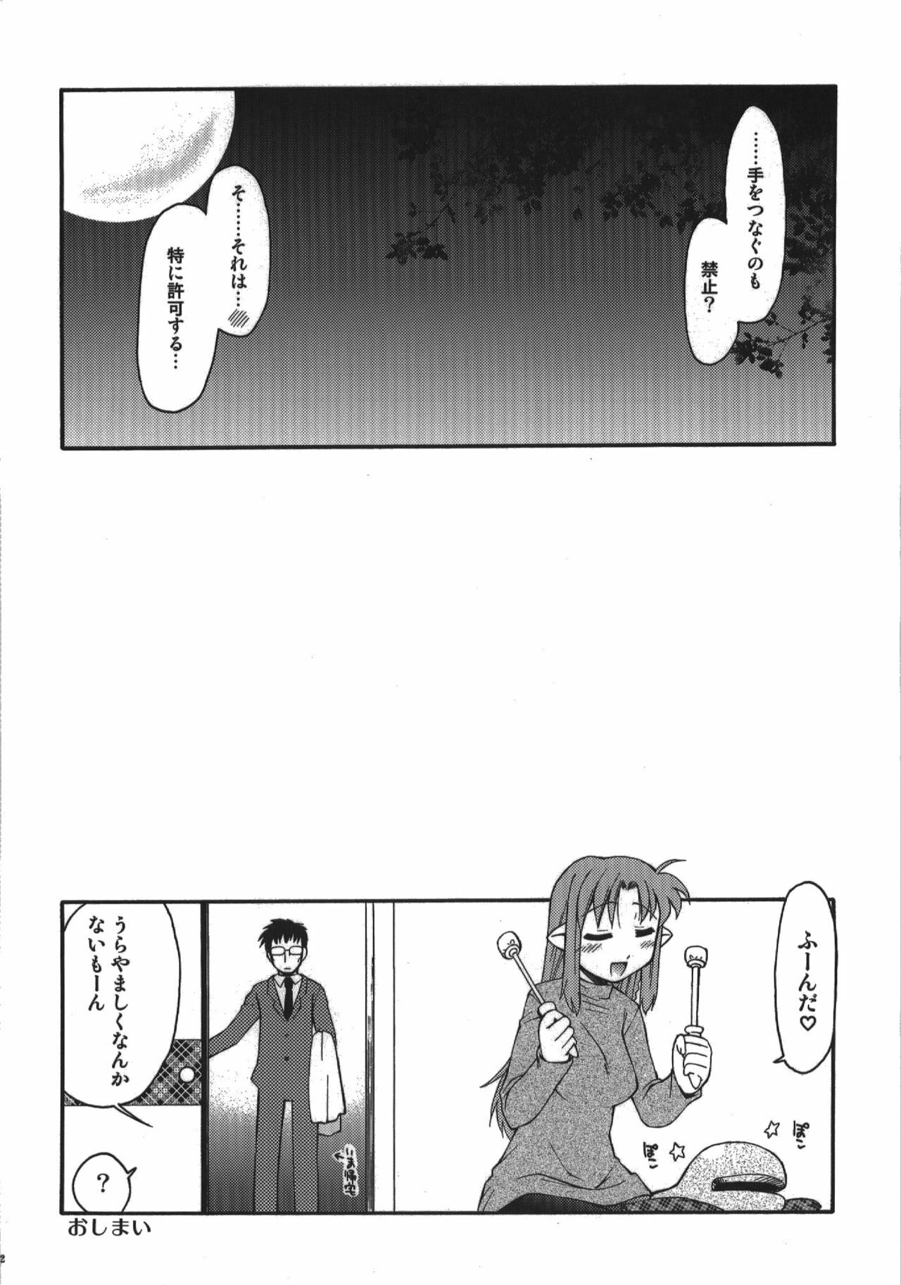 (C74) [YOKOSHIMAYA. (Yokoshima Takemaru)] Himuro Renai Jikenbo (Fate/hollow ataraxia) page 102 full