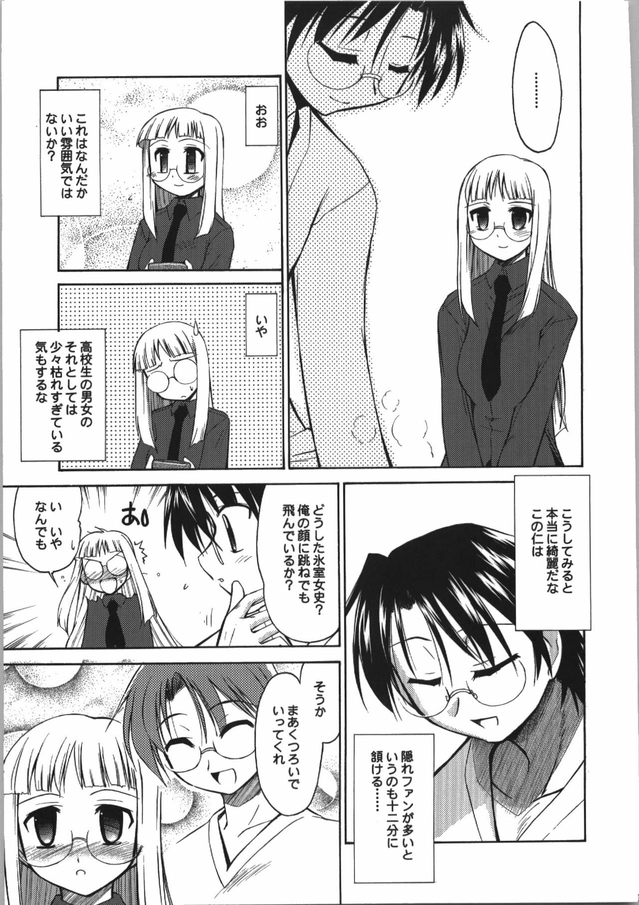 (C74) [YOKOSHIMAYA. (Yokoshima Takemaru)] Himuro Renai Jikenbo (Fate/hollow ataraxia) page 11 full