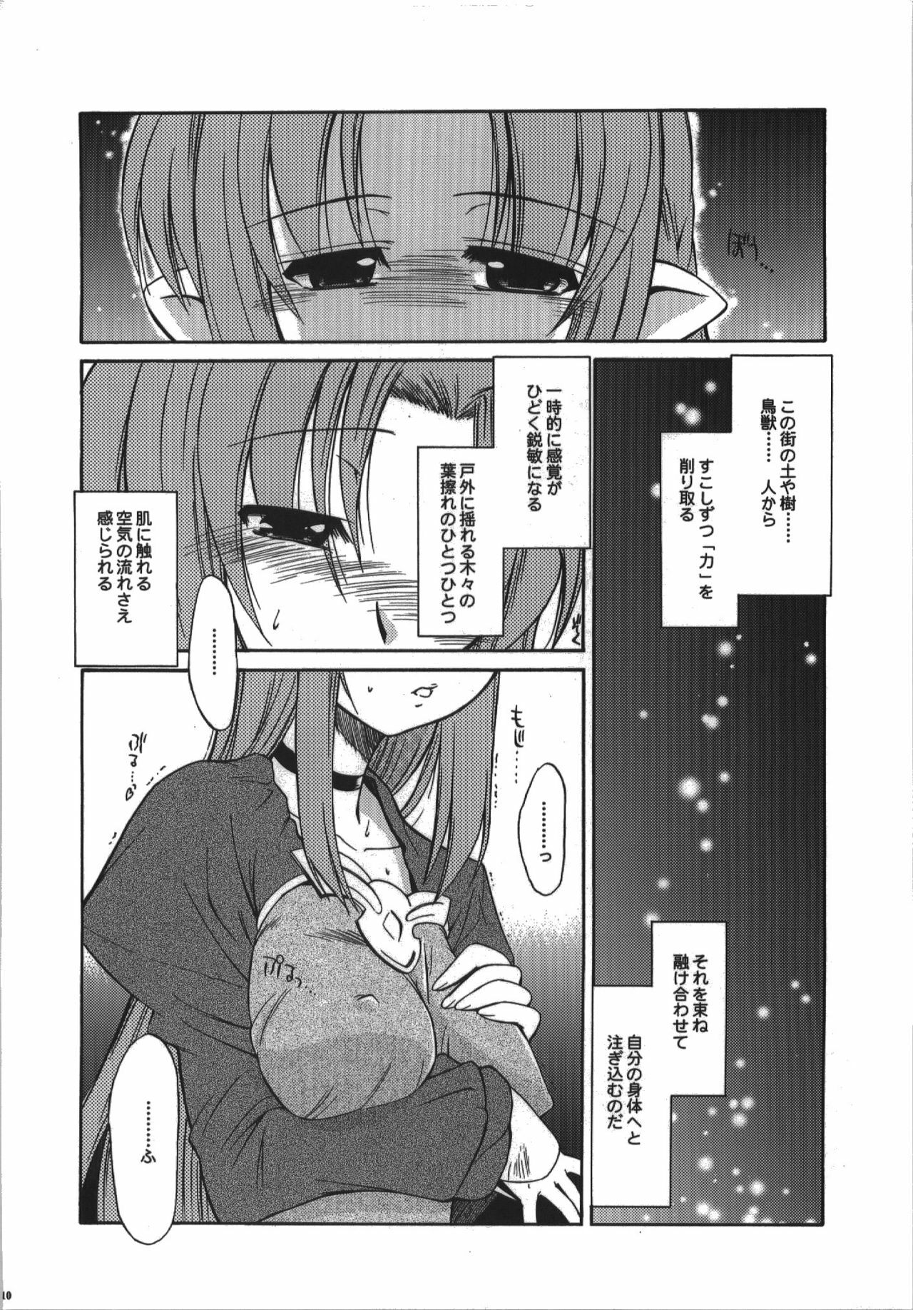 (C74) [YOKOSHIMAYA. (Yokoshima Takemaru)] Himuro Renai Jikenbo (Fate/hollow ataraxia) page 110 full