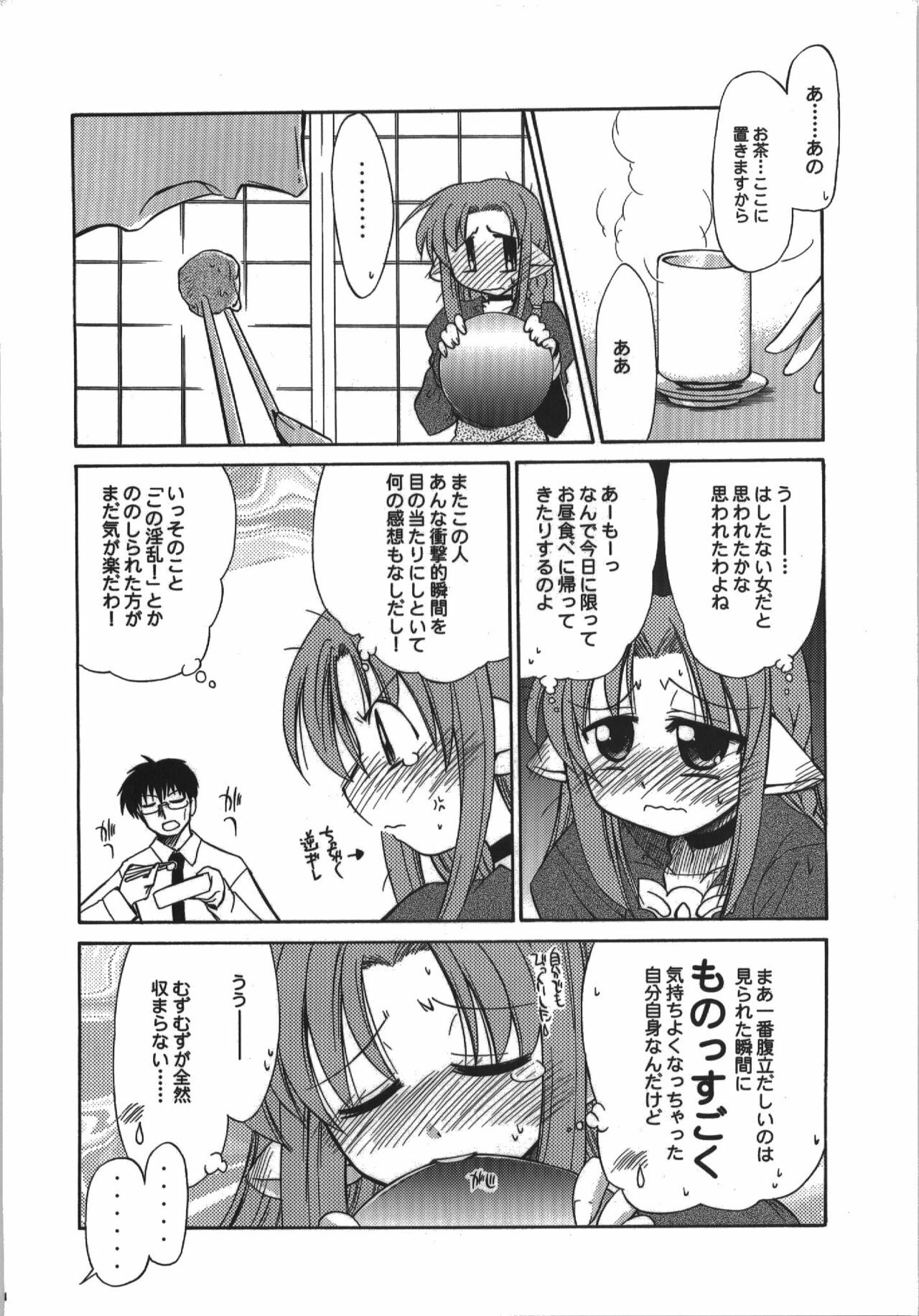 (C74) [YOKOSHIMAYA. (Yokoshima Takemaru)] Himuro Renai Jikenbo (Fate/hollow ataraxia) page 114 full